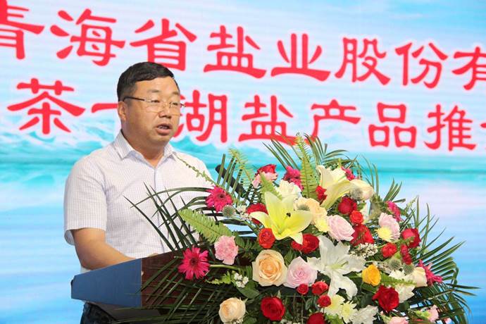 2020年茶卡盐产品推荐会在河南成功举办