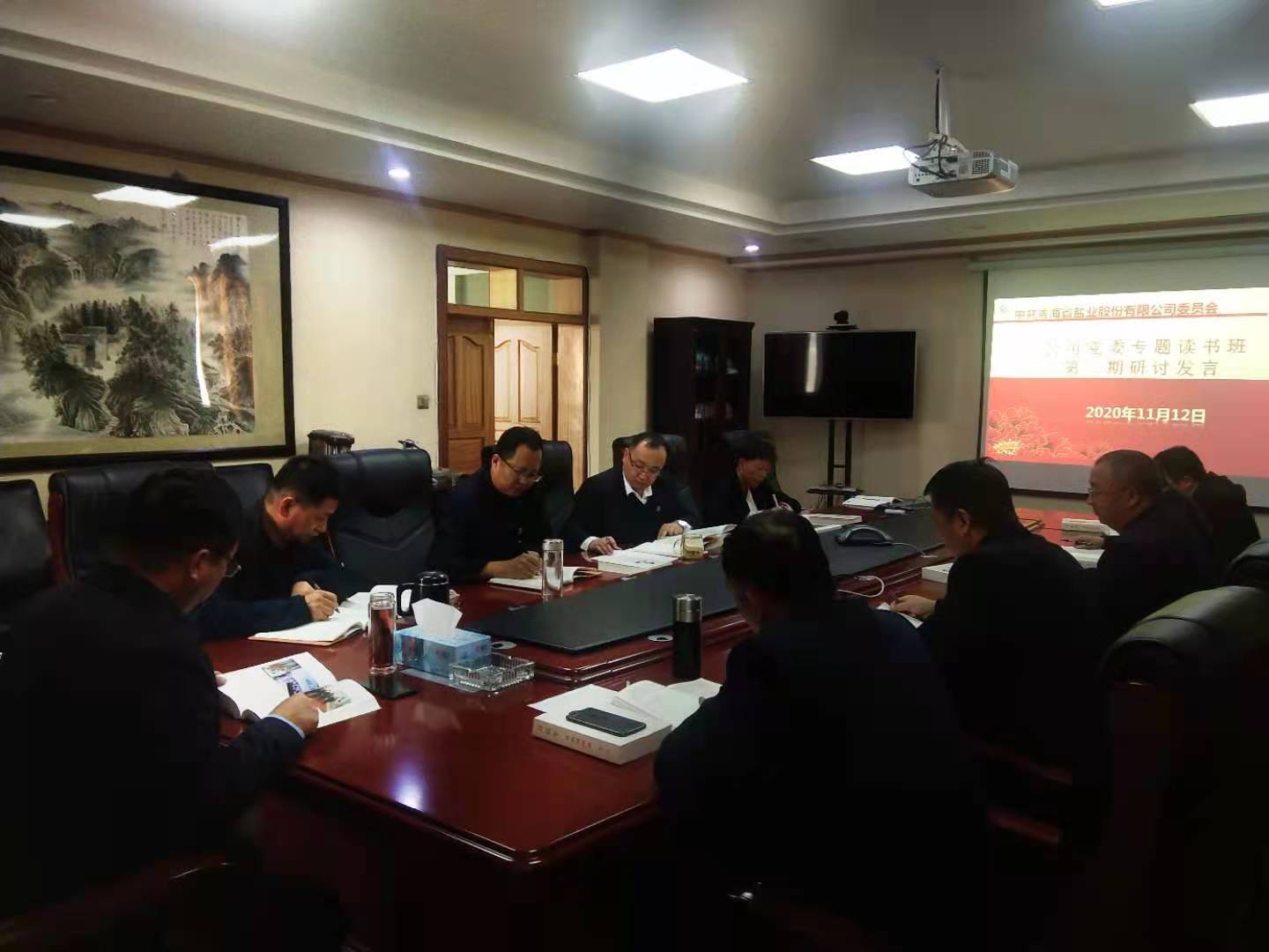 青海省盐业股份有限公司党委中心组召开读书班第二期研讨会