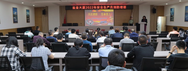 青海盐业举办“安全生产月”消防演练培训活动